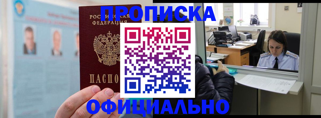 временная регистрация гарантия в Астрахани