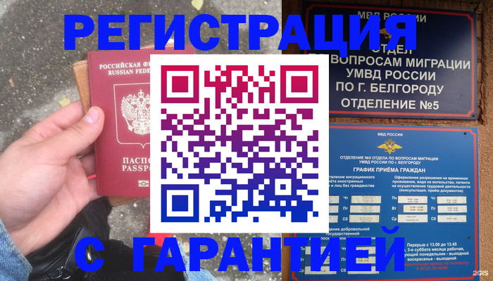 временная регистрация для всех в Астрахани