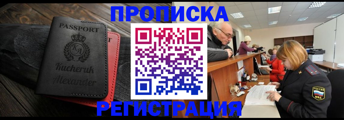 прописка гарантия в Астрахани