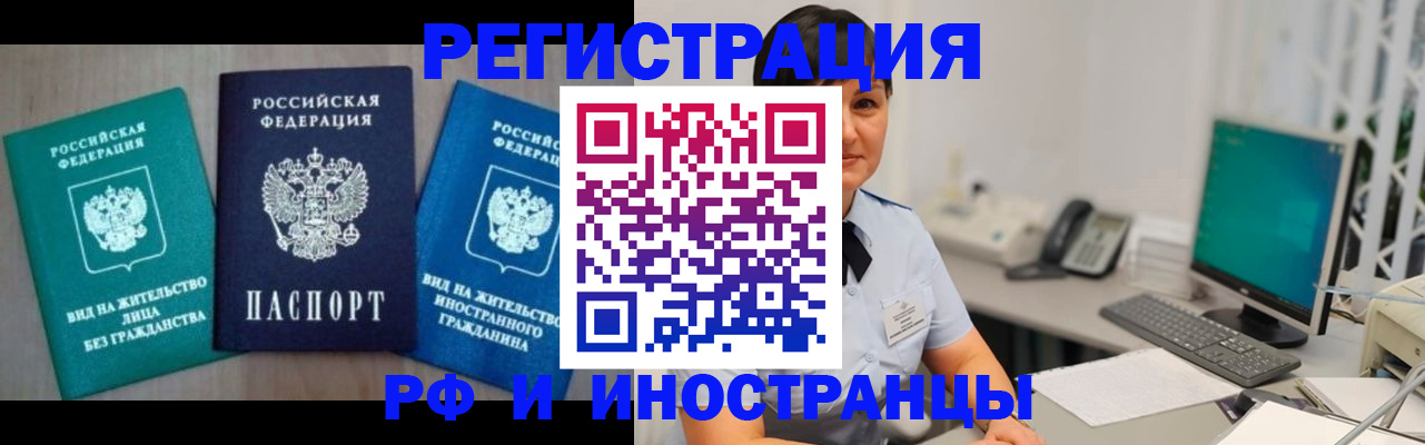 прописка для работы в Астрахани