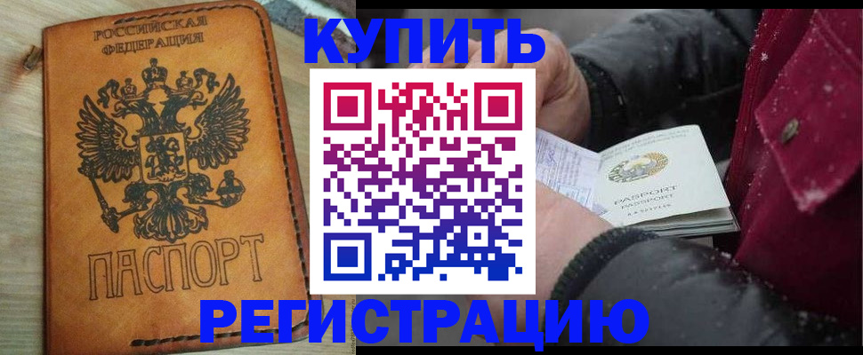 прописка для кредита в Астрахани