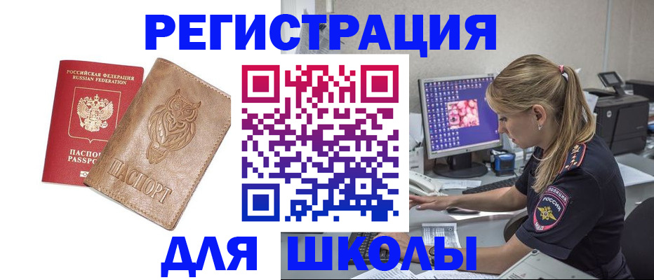 купить прописку в Астрахани