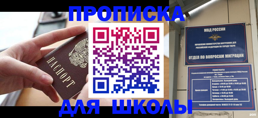 временная прописка в Астрахани