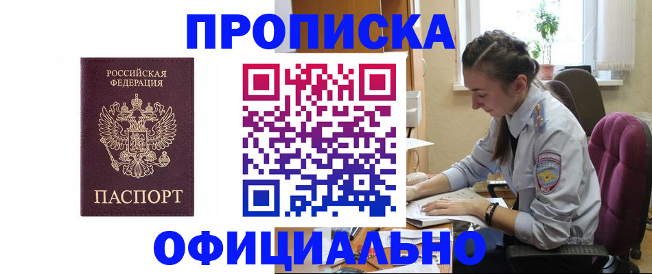 временная регистрация поиск в Астрахани