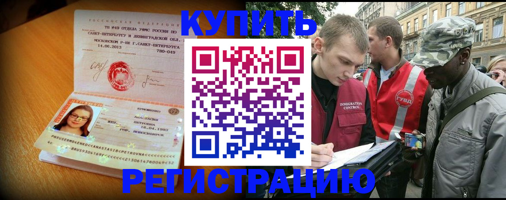 временная регистрация для всех в Астрахани