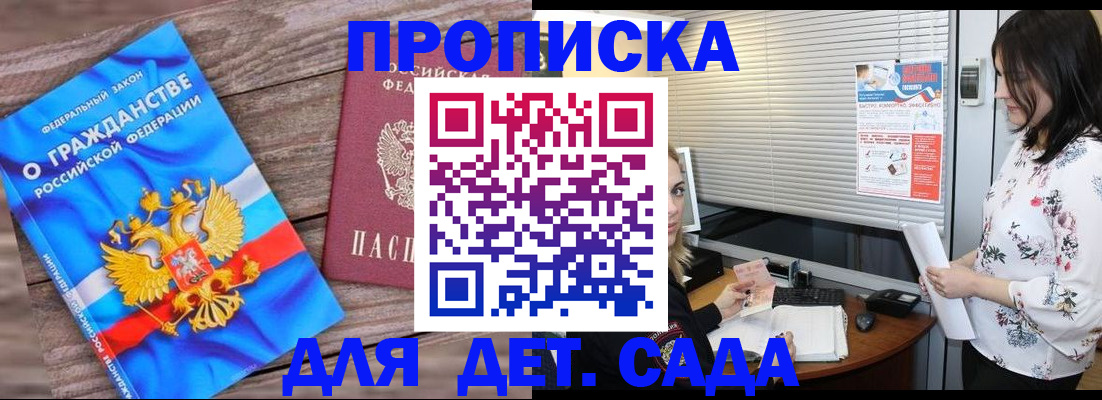 временная регистрация для школы в Астрахани