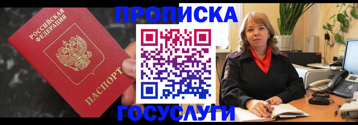 временная регистрация госуслуги в Астрахани