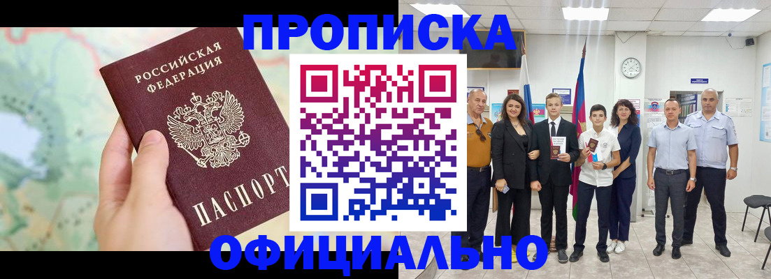 временная регистрация недорого в Астрахани