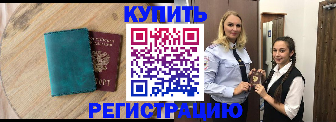 временная регистрация в квартире в Астрахани